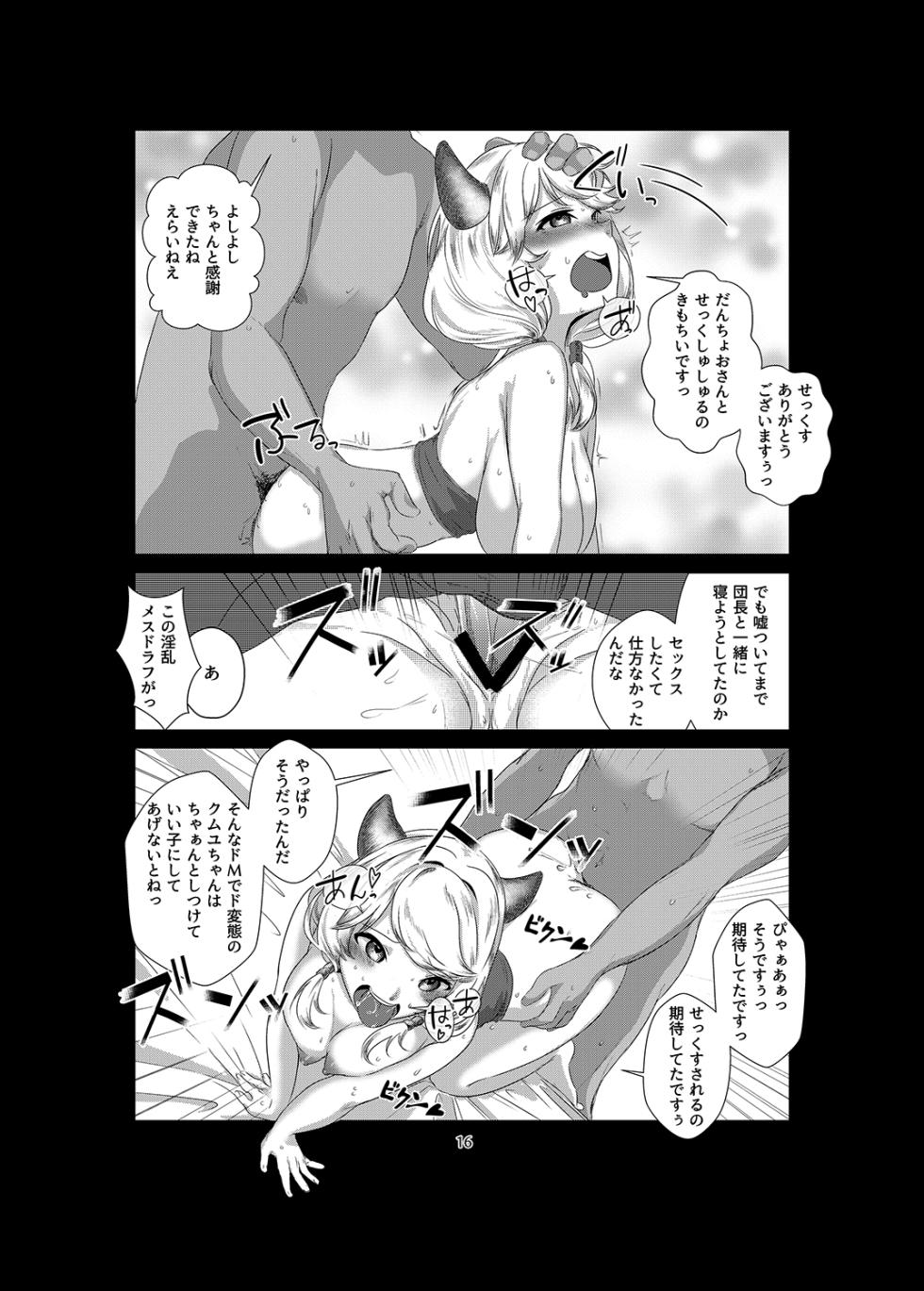 [Yorozuya Miyakotei (Kyou no Gohan)] Kumuyu ni Oshioki shite Kudasai! (Granblue Fantasy) [Digital] - Page 17