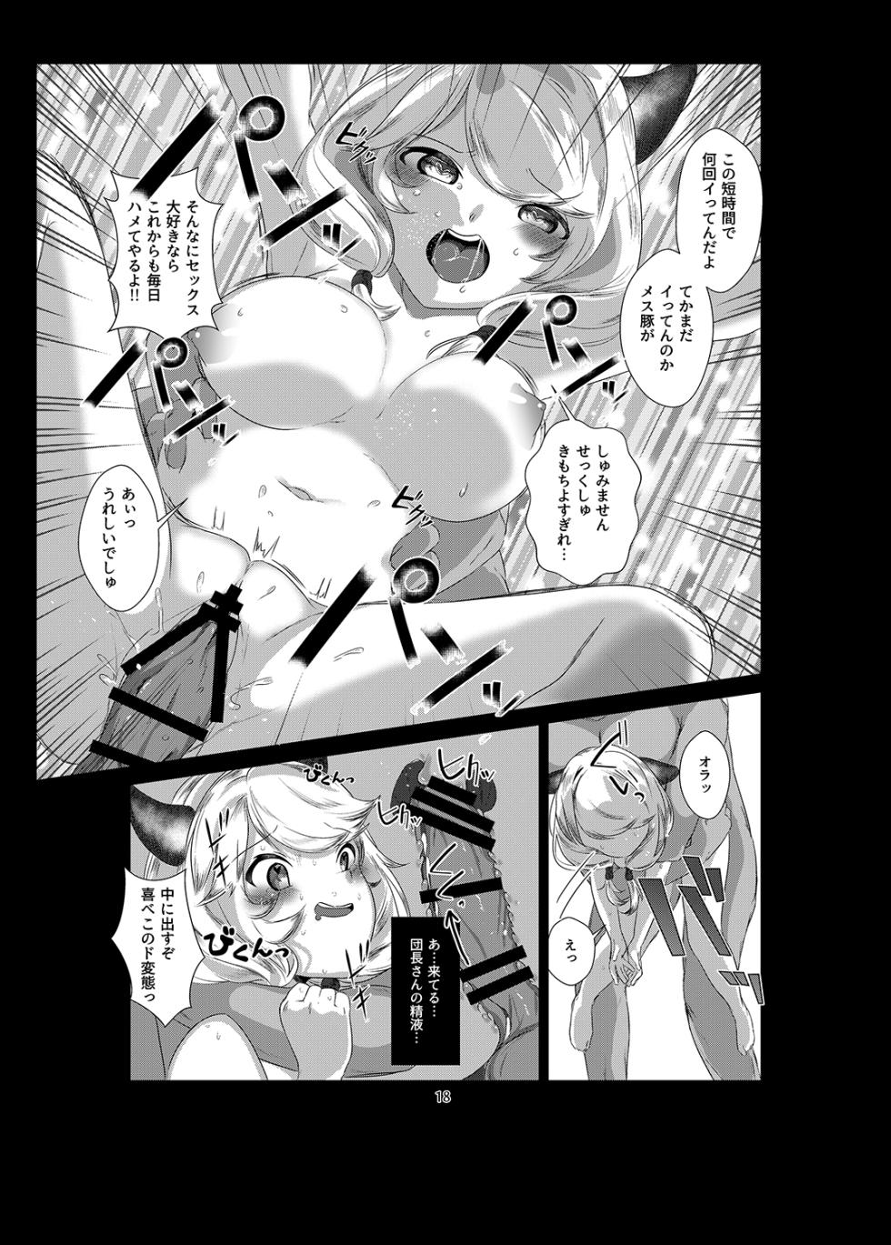 [Yorozuya Miyakotei (Kyou no Gohan)] Kumuyu ni Oshioki shite Kudasai! (Granblue Fantasy) [Digital] - Page 19