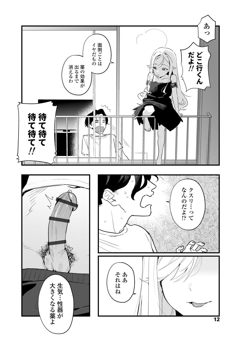 [Kyou no Gohan] Jinsei o Dainashi ni suru Yottsu no Houhou [Digital] - Page 12