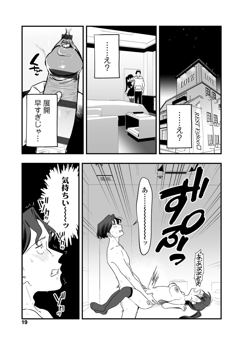 [Kyou no Gohan] Jinsei o Dainashi ni suru Yottsu no Houhou [Digital] - Page 19