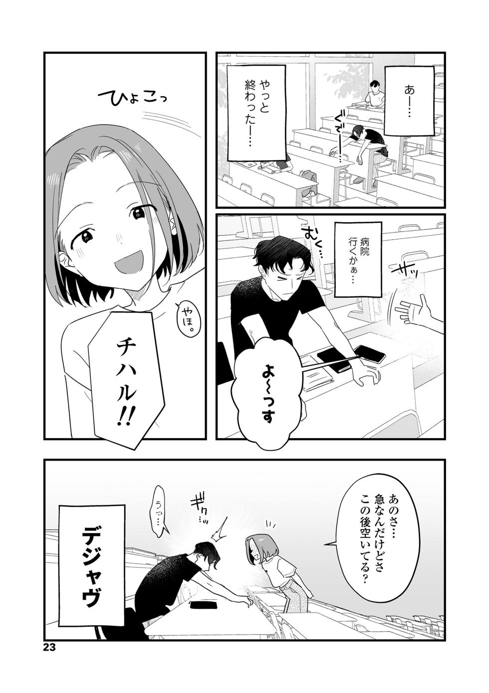 [Kyou no Gohan] Jinsei o Dainashi ni suru Yottsu no Houhou [Digital] - Page 23