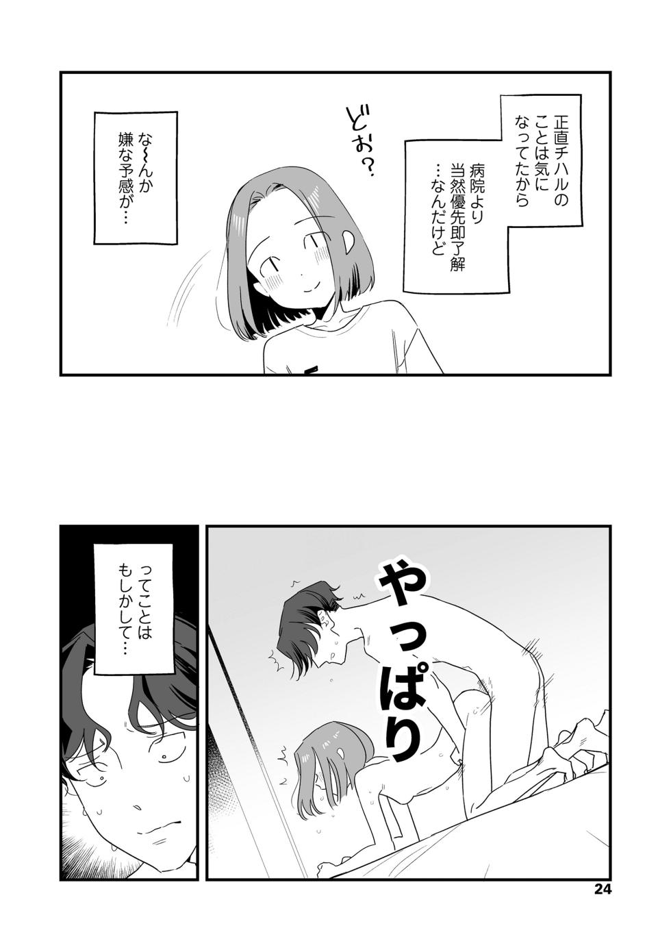 [Kyou no Gohan] Jinsei o Dainashi ni suru Yottsu no Houhou [Digital] - Page 24
