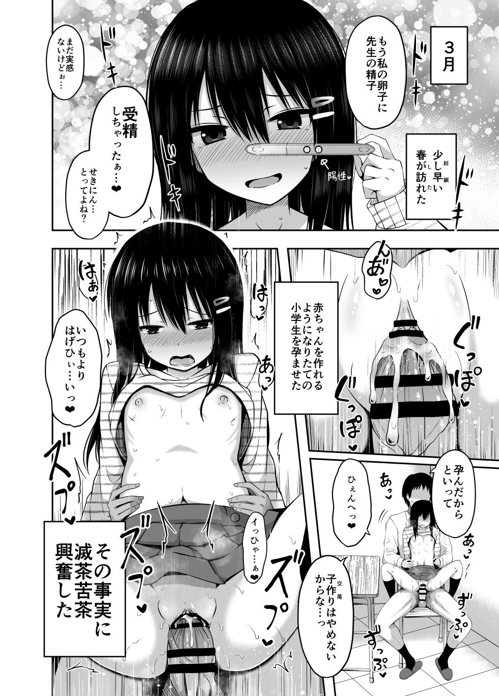 [Ntsuatimun (yurarin)] Shougakusei de Ninshin shite Akachan Unjaimashita Soushuuhen [Digital] - Page 12