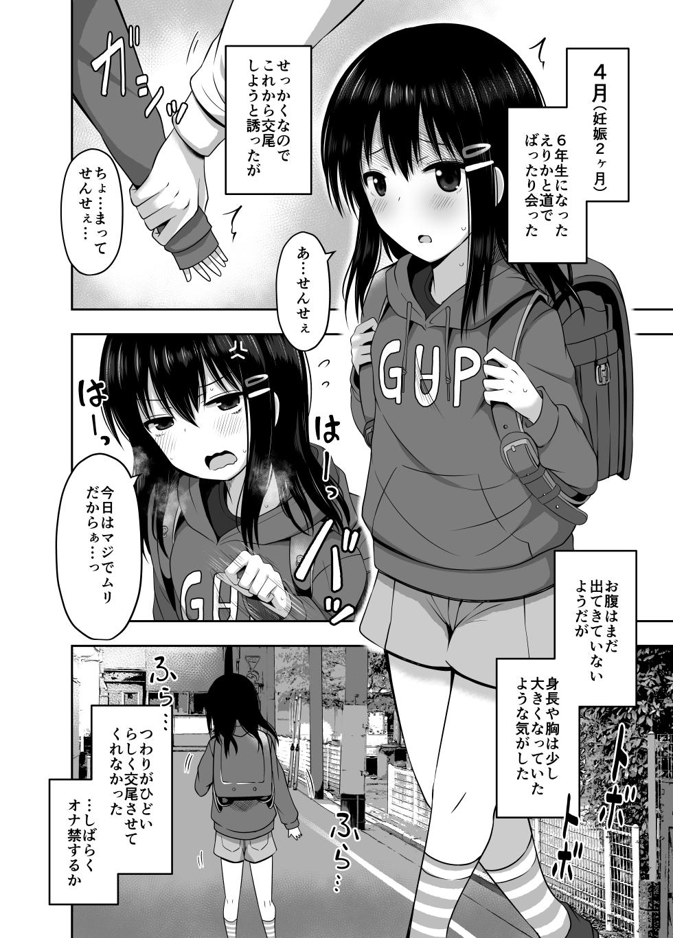 [Ntsuatimun (yurarin)] Shougakusei de Ninshin shite Akachan Unjaimashita Soushuuhen [Digital] - Page 14