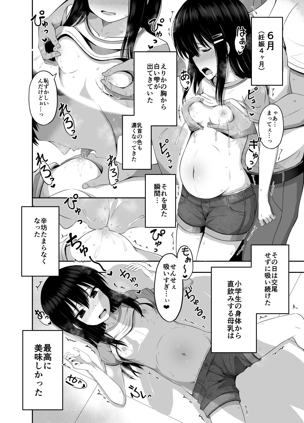 [Ntsuatimun (yurarin)] Shougakusei de Ninshin shite Akachan Unjaimashita Soushuuhen [Digital] - Page 18