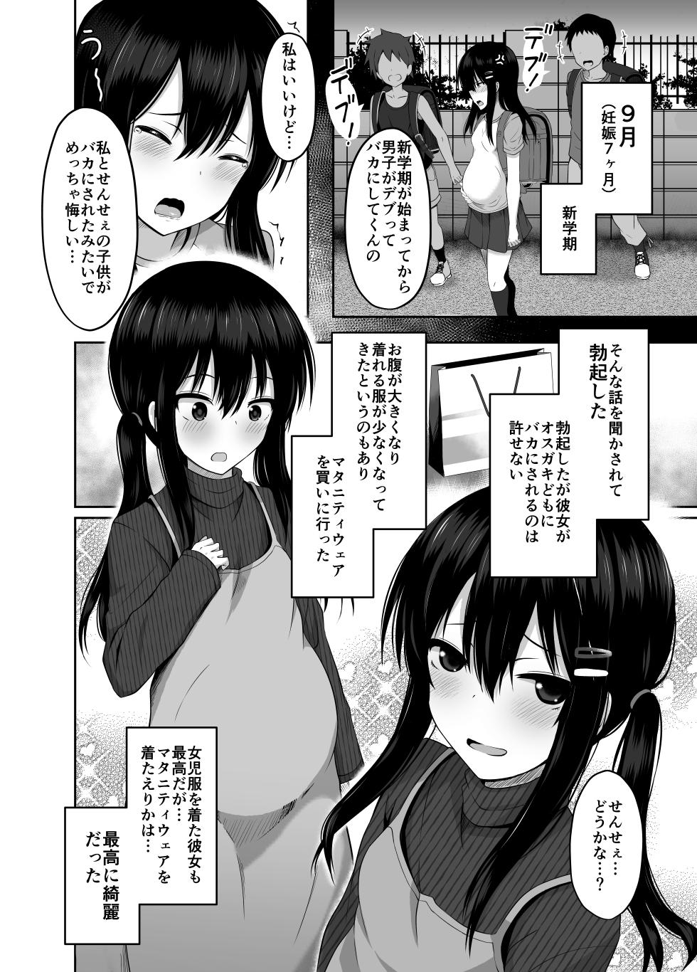 [Ntsuatimun (yurarin)] Shougakusei de Ninshin shite Akachan Unjaimashita Soushuuhen [Digital] - Page 24