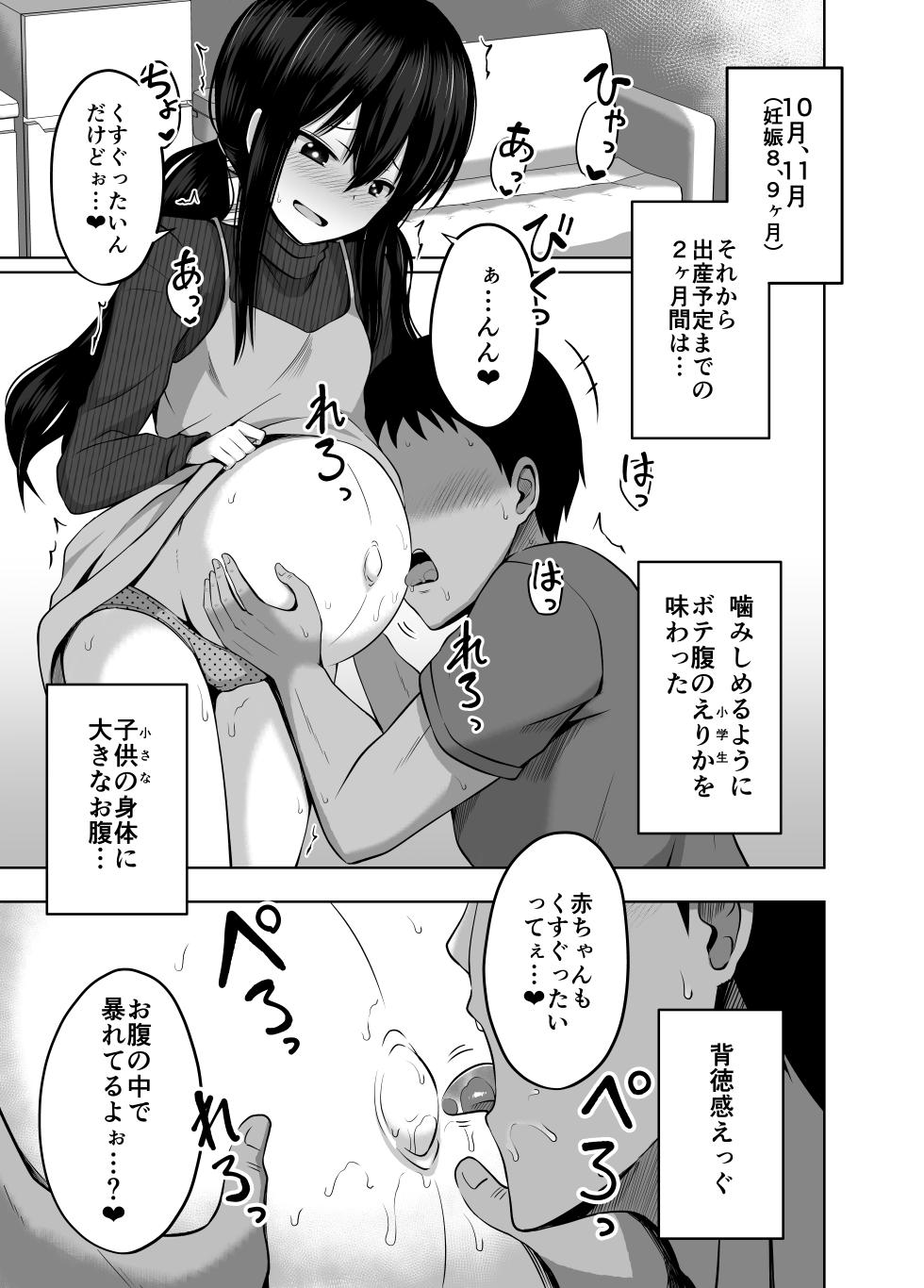 [Ntsuatimun (yurarin)] Shougakusei de Ninshin shite Akachan Unjaimashita Soushuuhen [Digital] - Page 25