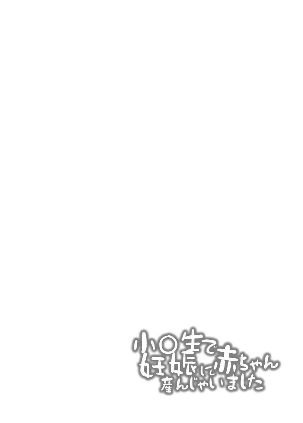 [Ntsuatimun (yurarin)] Shougakusei de Ninshin shite Akachan Unjaimashita Soushuuhen [Digital] - Page 34