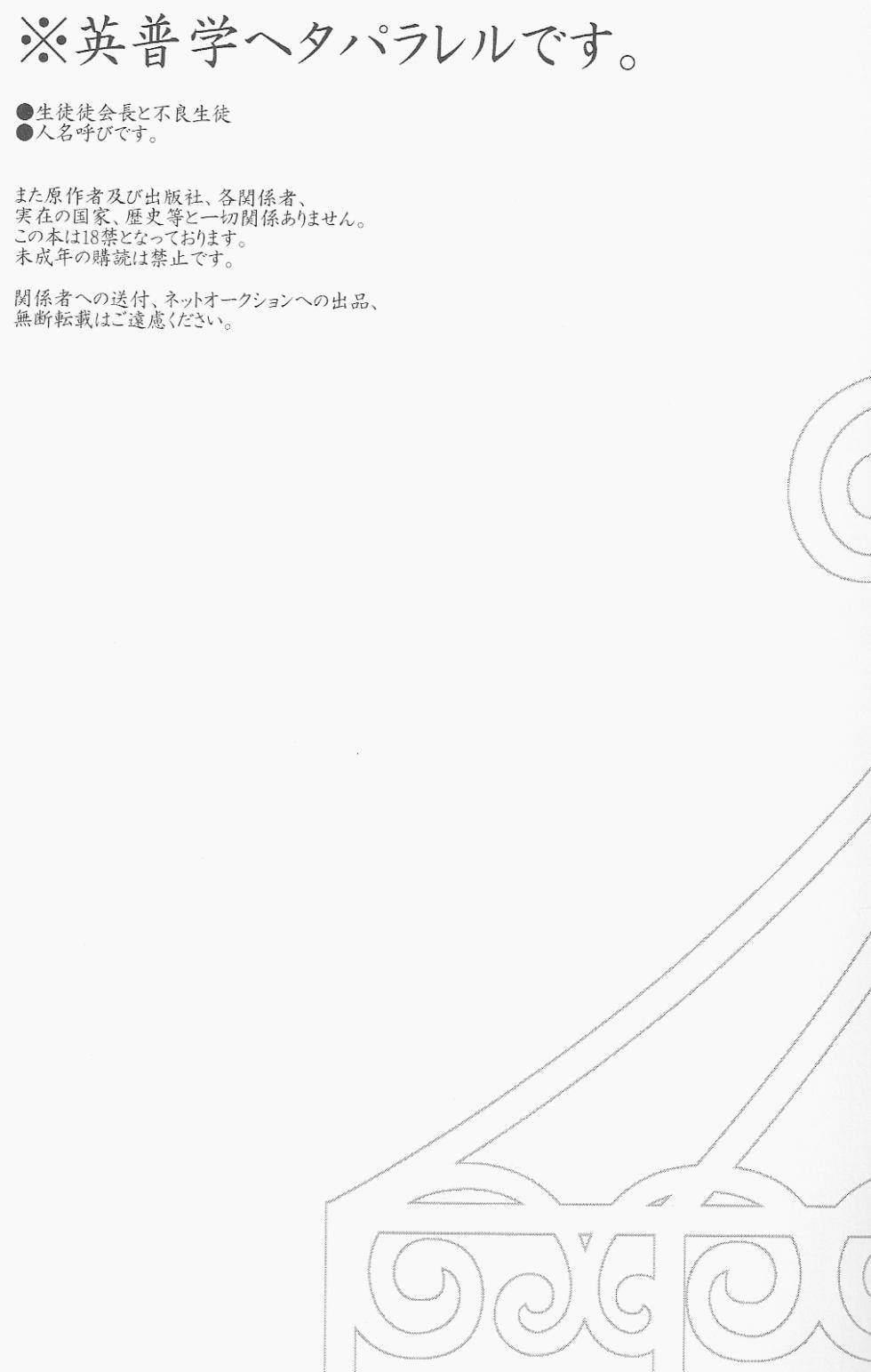 [albino (Chino)] Birdcage Zenpen (Hetalia Axis Powers) [English] - Page 2
