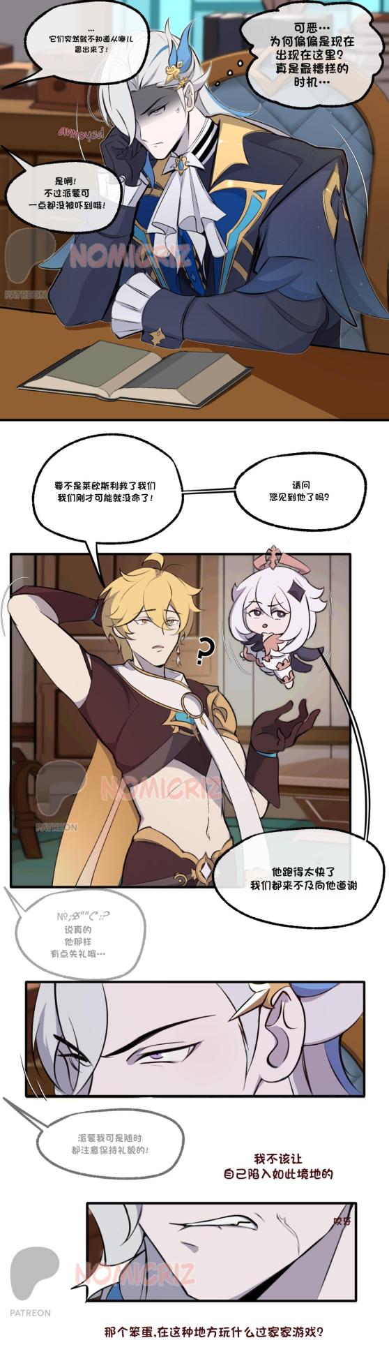 【nomicriz】New Neuvillette x Wriothesley(原神)【chinese】 - Page 1