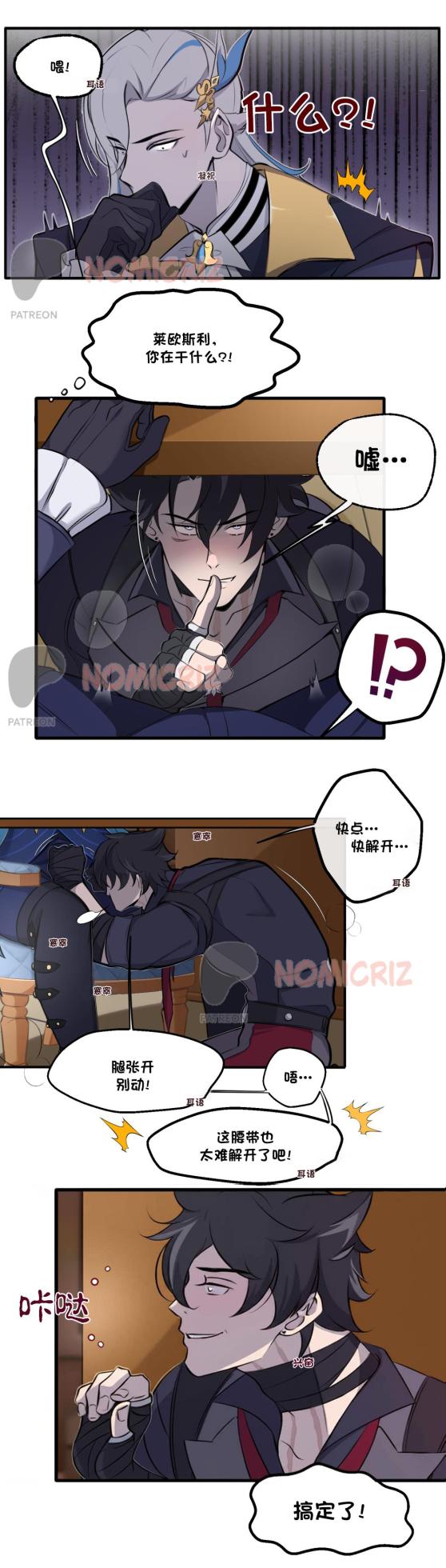 【nomicriz】New Neuvillette x Wriothesley(原神)【chinese】 - Page 2