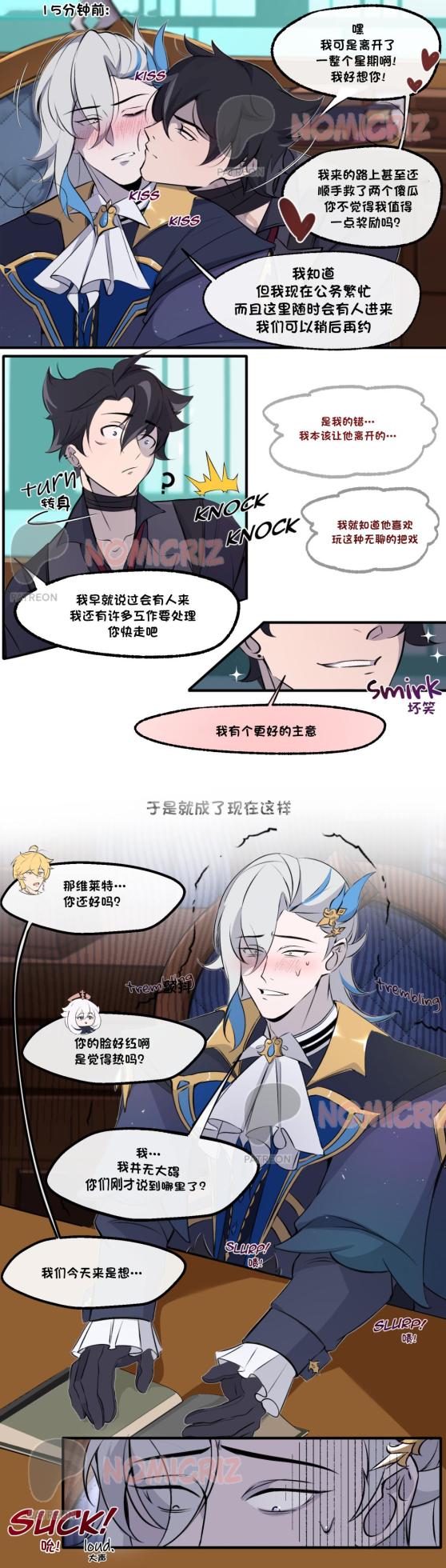 【nomicriz】New Neuvillette x Wriothesley(原神)【chinese】 - Page 4