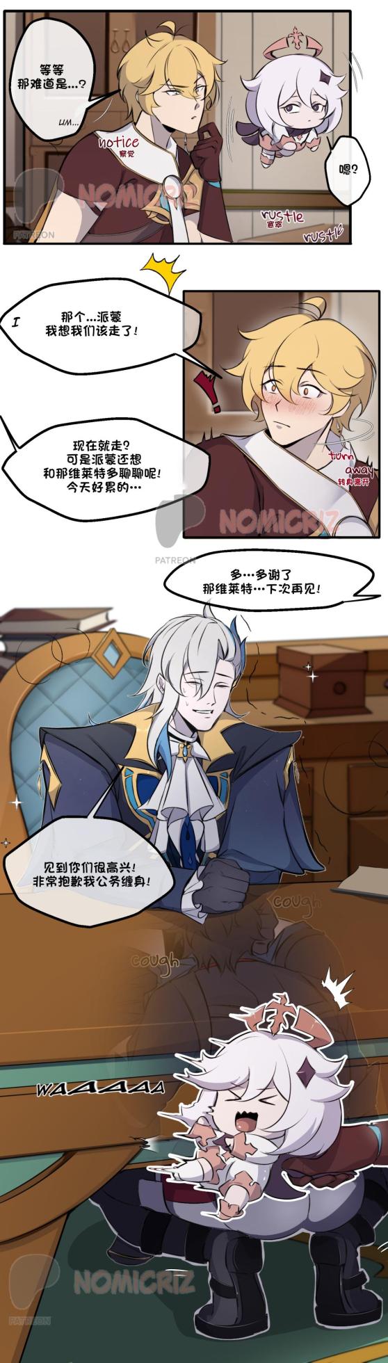 【nomicriz】New Neuvillette x Wriothesley(原神)【chinese】 - Page 6