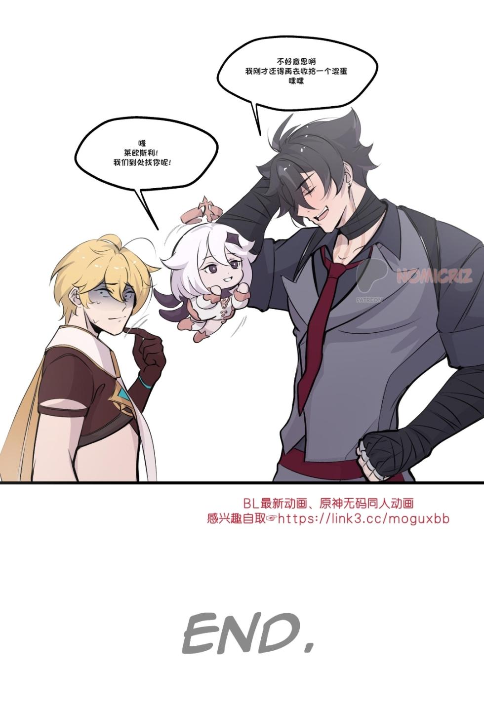 【nomicriz】New Neuvillette x Wriothesley(原神)【chinese】 - Page 15