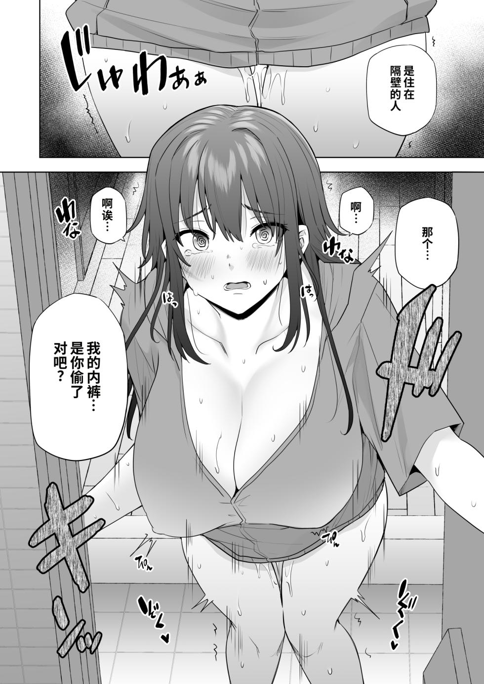 [Ayakaseke no Neko (Ayakase Chiyoko)] Tonari no Misaki-san [Chinese] [COW个人汉化] [Digital] - Page 10