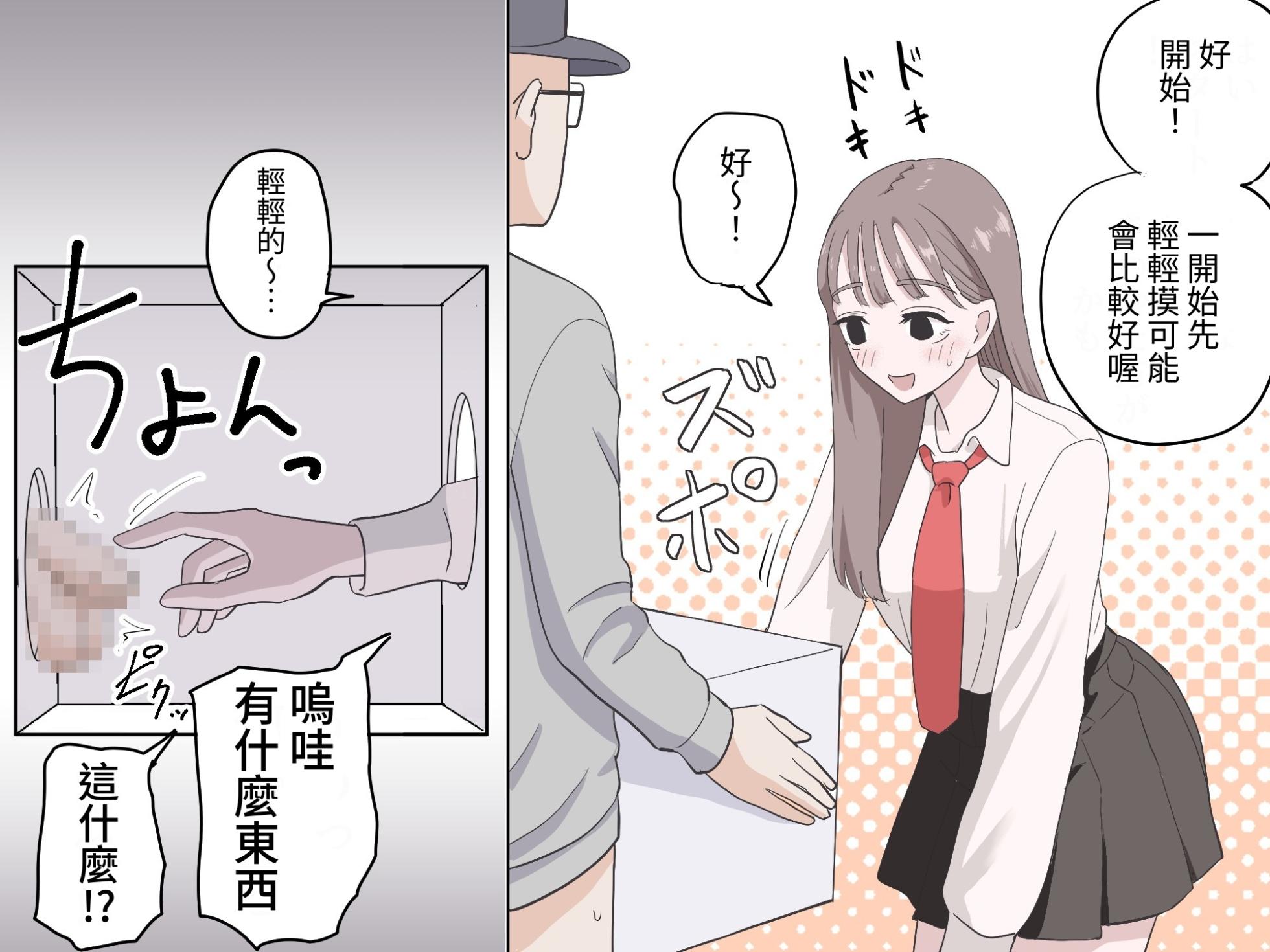[Manbo] Hako no Nakami Ate Game | 猜猜箱子里是什么 4 [Chinese] - Page 2