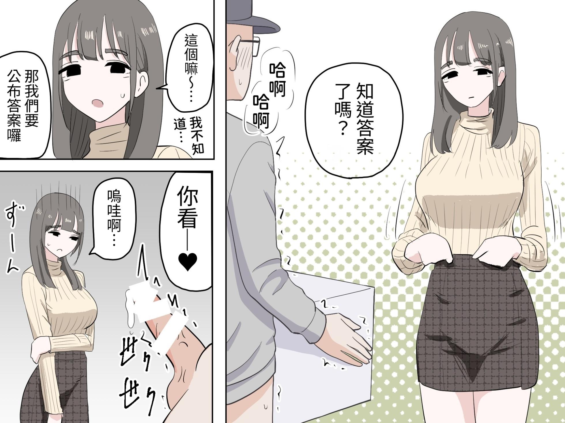 [Manbo] Hako no Nakami Ate Game | 猜猜箱子里是什么 4 [Chinese] - Page 32