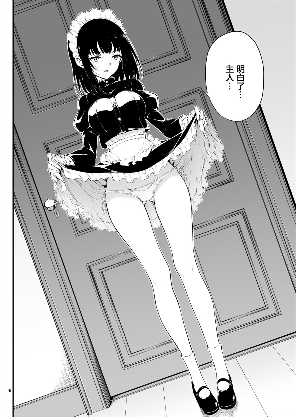 [Kyockchokyock (Kyockcho)] Maid Kyouiku. -Botsuraku Kizoku Rurikawa Tsubaki- [Chinese]  [种植园汉化组、無邪気漢化組] [Digital] - Page 7