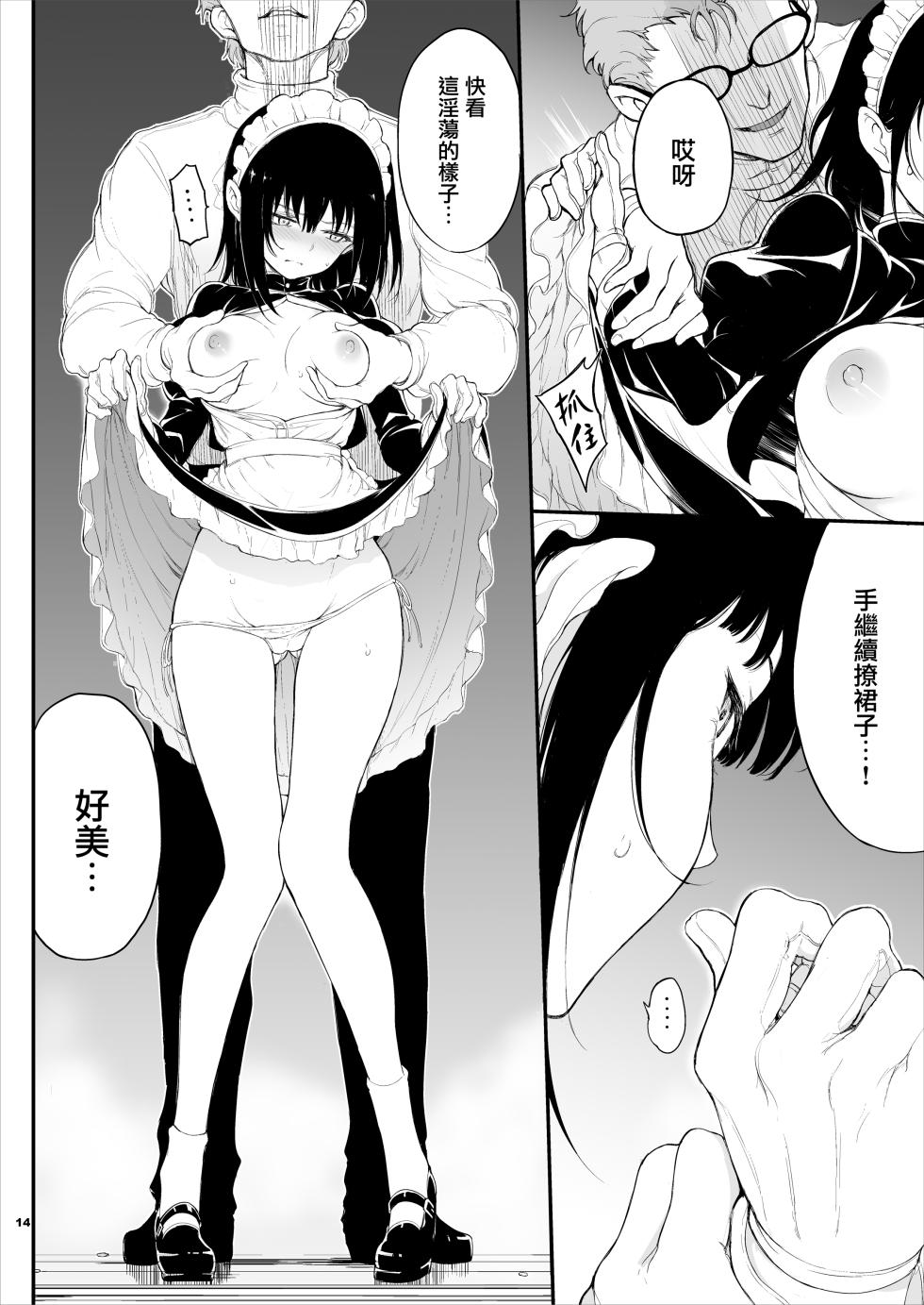 [Kyockchokyock (Kyockcho)] Maid Kyouiku. -Botsuraku Kizoku Rurikawa Tsubaki- [Chinese]  [种植园汉化组、無邪気漢化組] [Digital] - Page 15