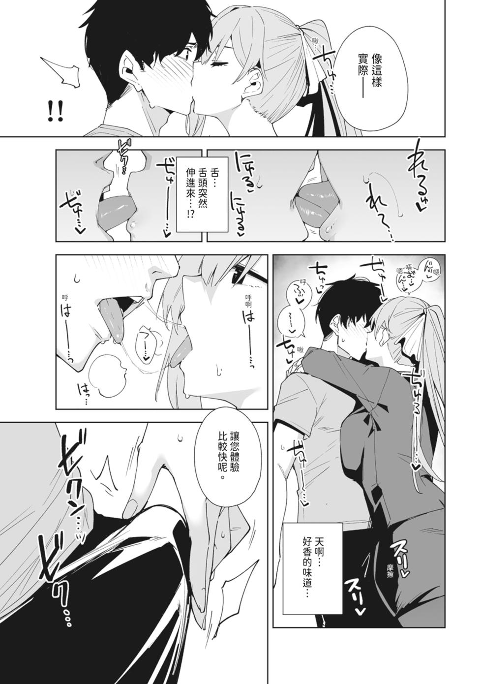 [Ink Complex (Tomohiro Kai)] Tower Residence Setsuguka Taiouchuu 2 | 高級豪宅禮賓部接待中 2 [Chinese] [Digital] - Page 9