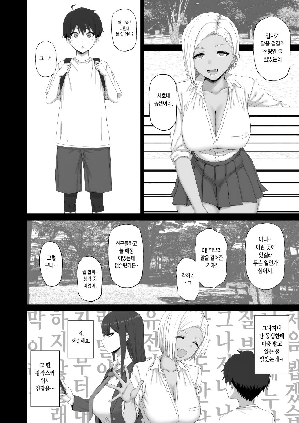 [Gomuhachi (Gomu)] c108進捗 [Korean] - Page 2