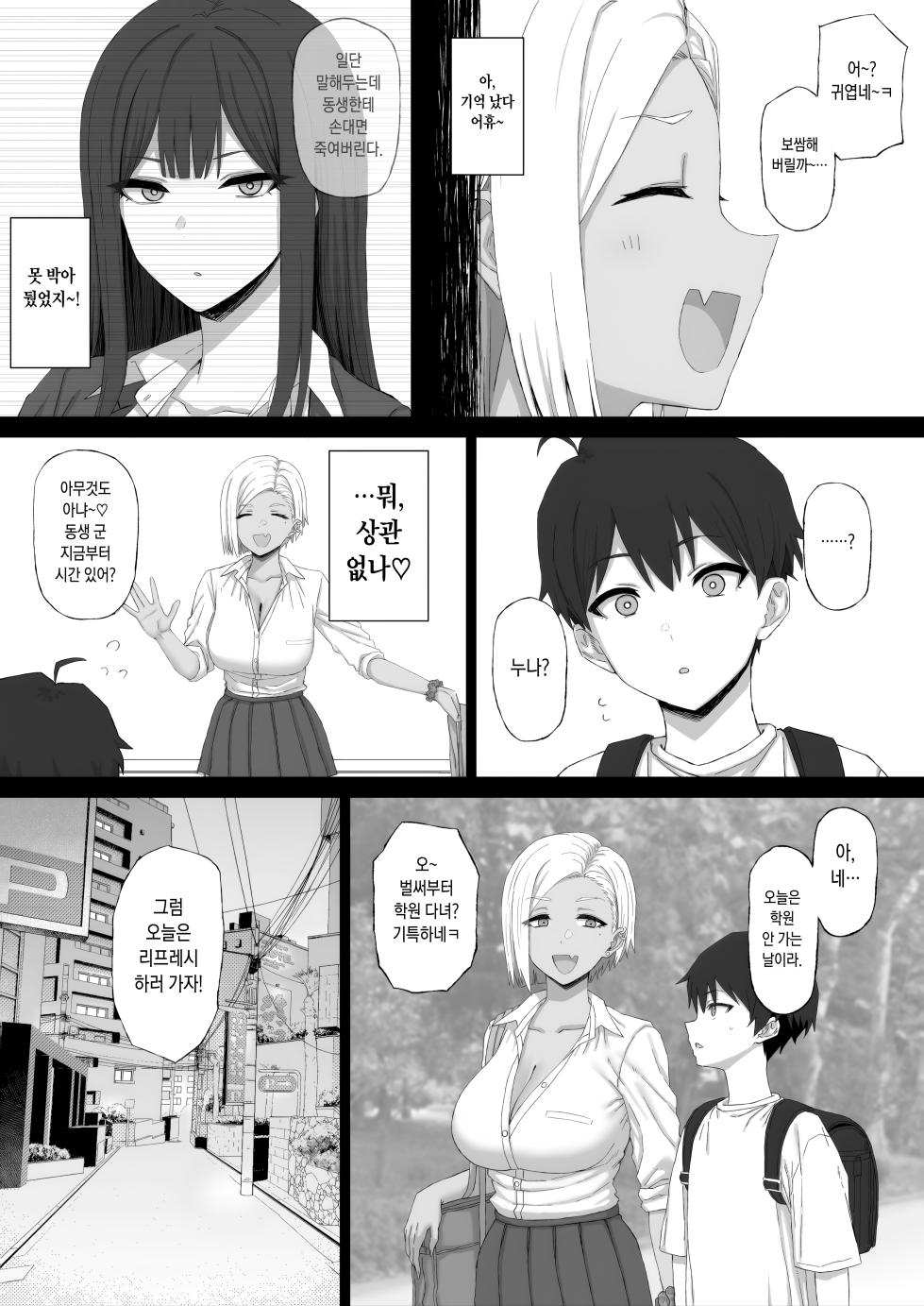 [Gomuhachi (Gomu)] c108進捗 [Korean] - Page 3