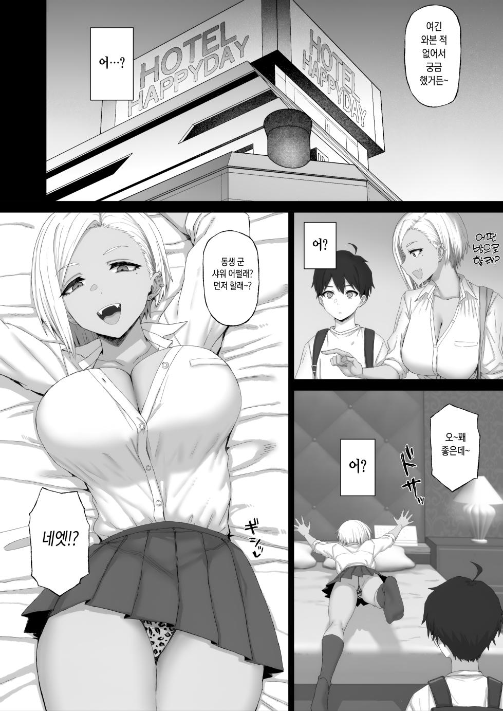 [Gomuhachi (Gomu)] c108進捗 [Korean] - Page 4