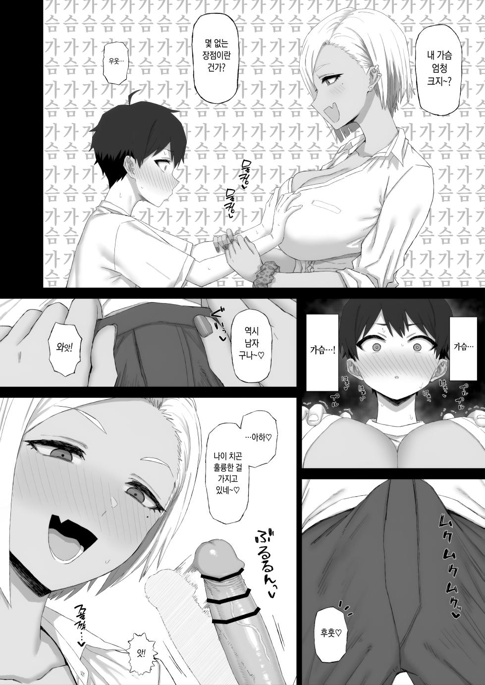 [Gomuhachi (Gomu)] c108進捗 [Korean] - Page 6