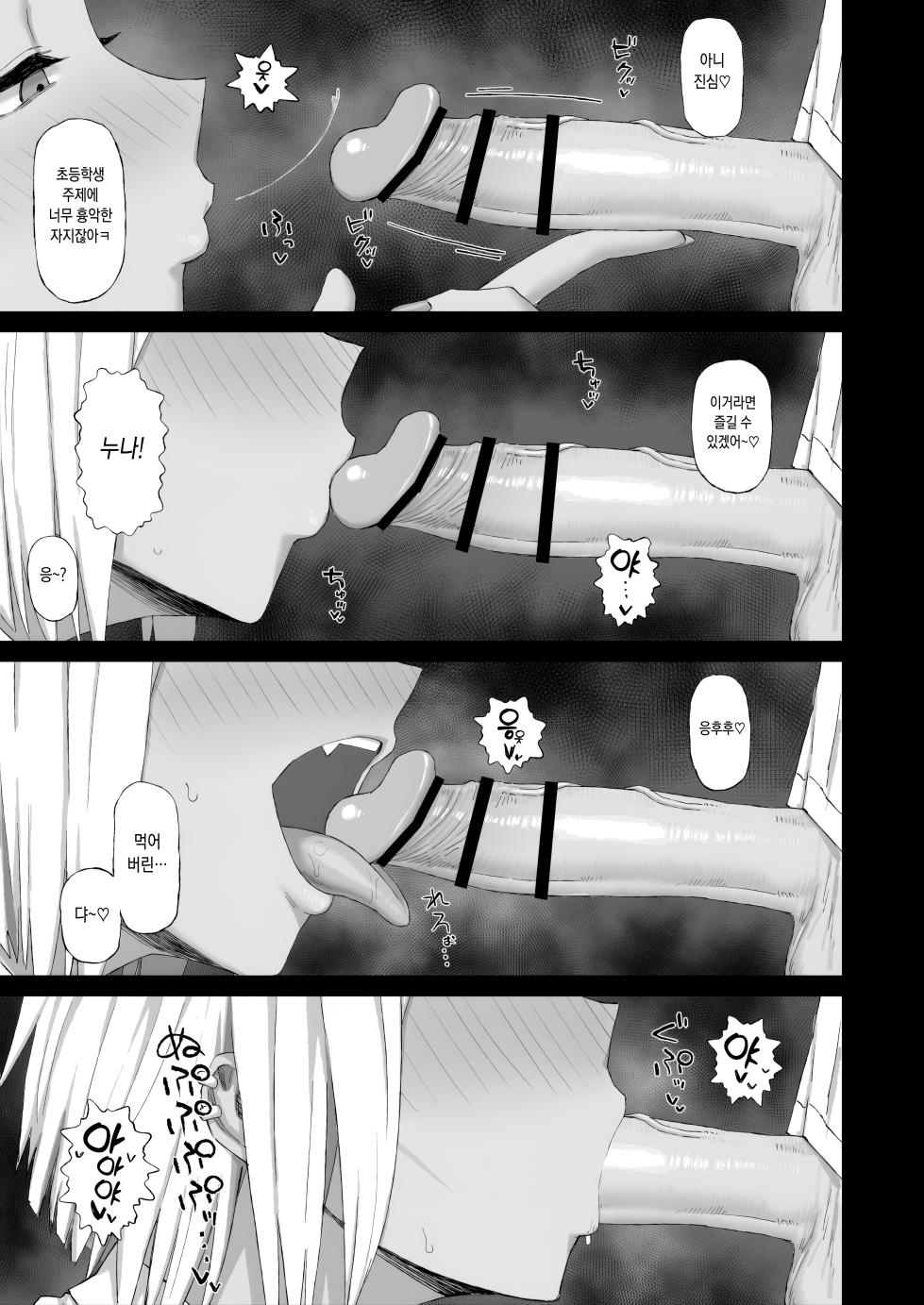 [Gomuhachi (Gomu)] c108進捗 [Korean] - Page 7