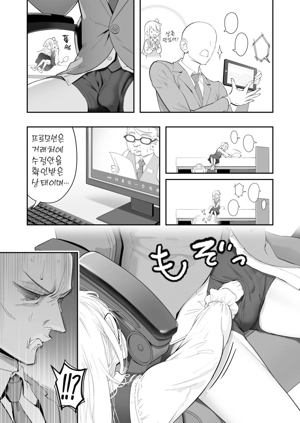 [Nameraka Seinikuten (kamasu)] Tenshi ga Ie ni Tomari ni Kita (Sairai). | 천사가 집에 자러 왔다. (재림) [Korean] [Team Edge] - Page 5