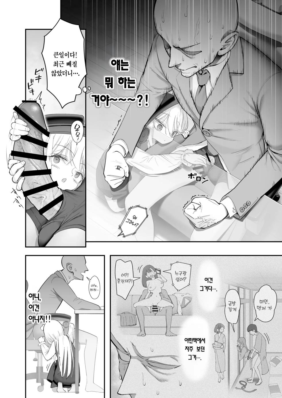 [Nameraka Seinikuten (kamasu)] Tenshi ga Ie ni Tomari ni Kita (Sairai). | 천사가 집에 자러 왔다. (재림) [Korean] [Team Edge] - Page 6