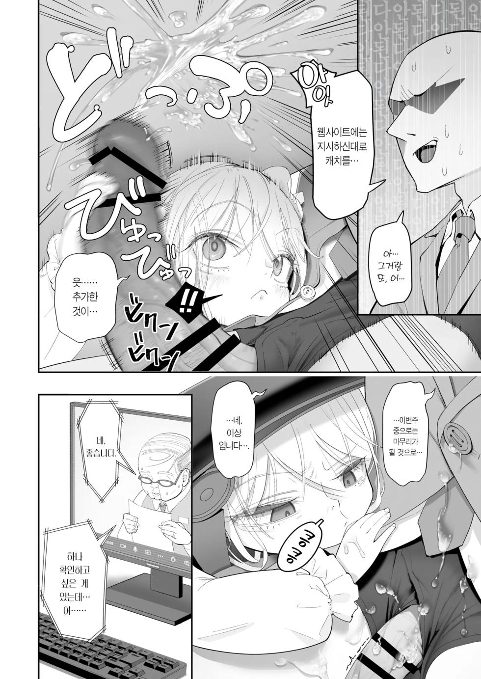 [Nameraka Seinikuten (kamasu)] Tenshi ga Ie ni Tomari ni Kita (Sairai). | 천사가 집에 자러 왔다. (재림) [Korean] [Team Edge] - Page 8
