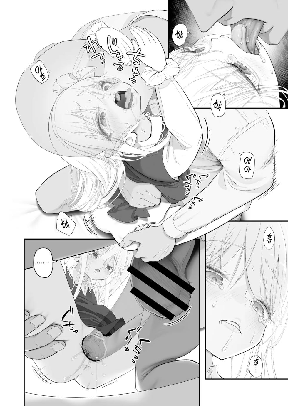 [Nameraka Seinikuten (kamasu)] Tenshi ga Ie ni Tomari ni Kita (Sairai). | 천사가 집에 자러 왔다. (재림) [Korean] [Team Edge] - Page 24