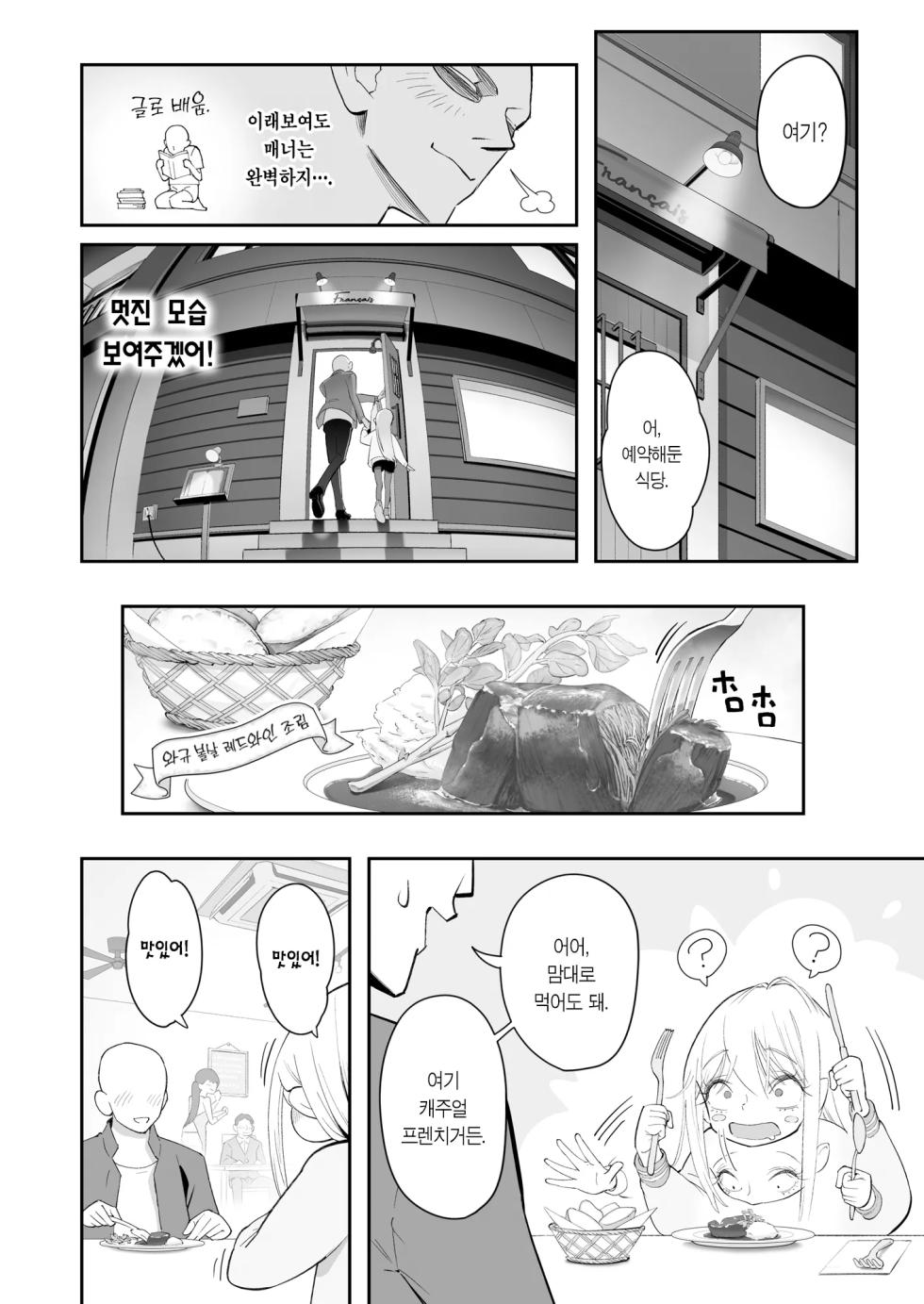 [Nameraka Seinikuten (kamasu)] Tenshi ga Ie ni Tomari ni Kita (Sairai). | 천사가 집에 자러 왔다. (재림) [Korean] [Team Edge] - Page 32