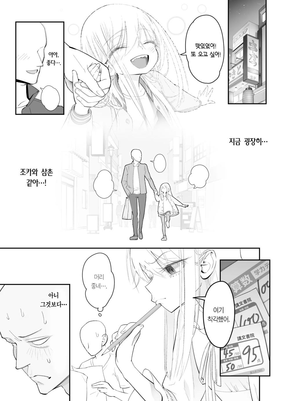 [Nameraka Seinikuten (kamasu)] Tenshi ga Ie ni Tomari ni Kita (Sairai). | 천사가 집에 자러 왔다. (재림) [Korean] [Team Edge] - Page 33