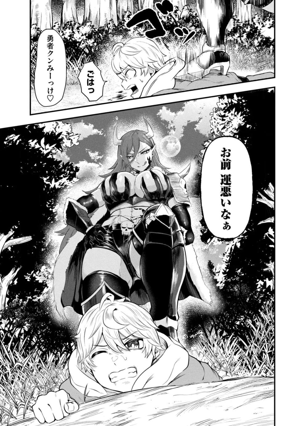 [木村早九] 聖巡エクスタシー-××しないと出られない部屋で魔族をブッ倒します- 第01巻 - Page 19