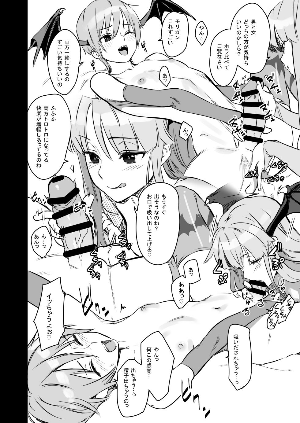 [Ajisai Denden (Kawakami Rokkaku, Takanashi Rei)] FutanaLiliMorri (Darkstalkers) - Page 6
