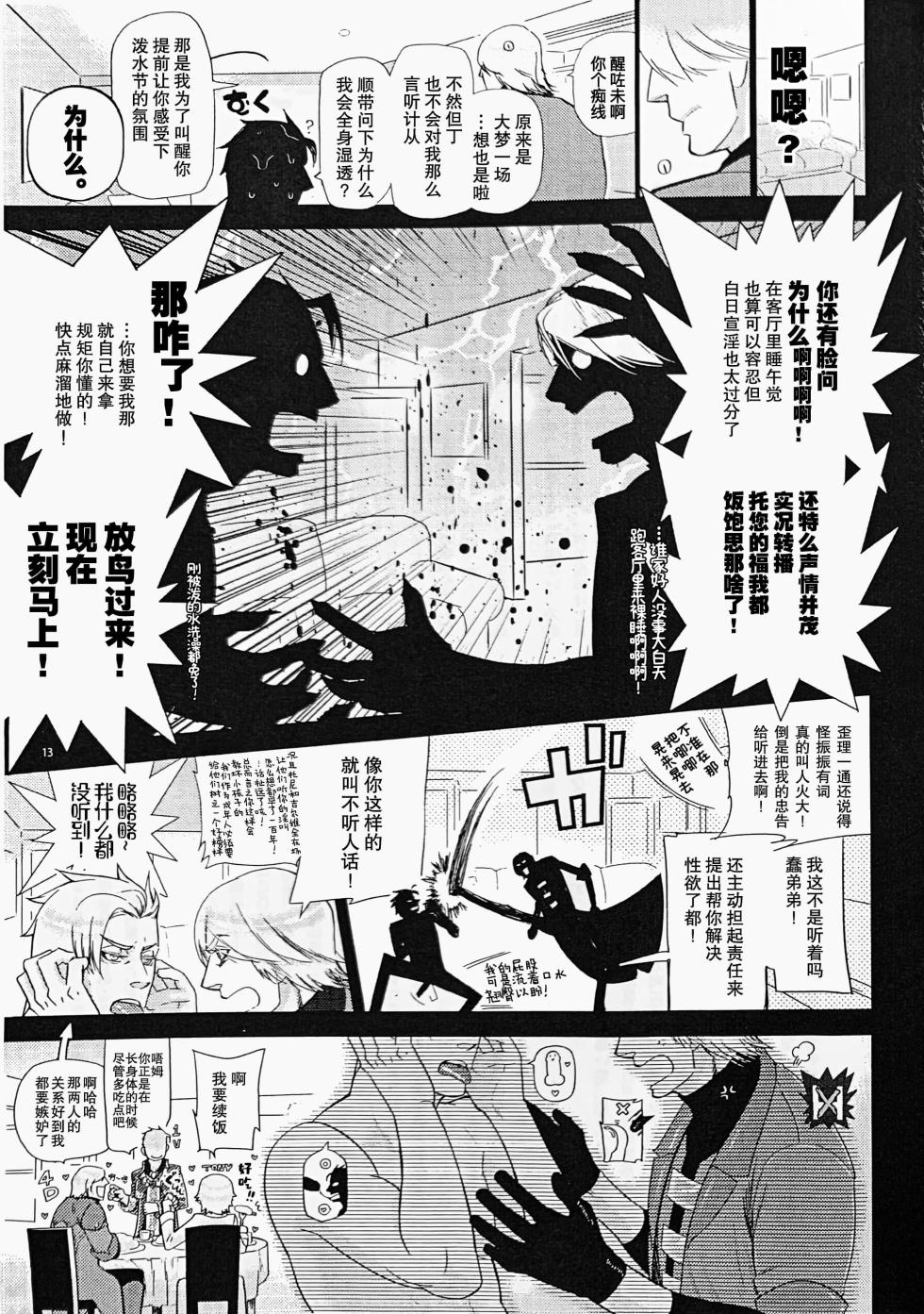 [Folgore(眼帯ヒゲマニア)] 大家族2V [Dante x Vergil](Devil May Cry) [Chinese] - Page 9