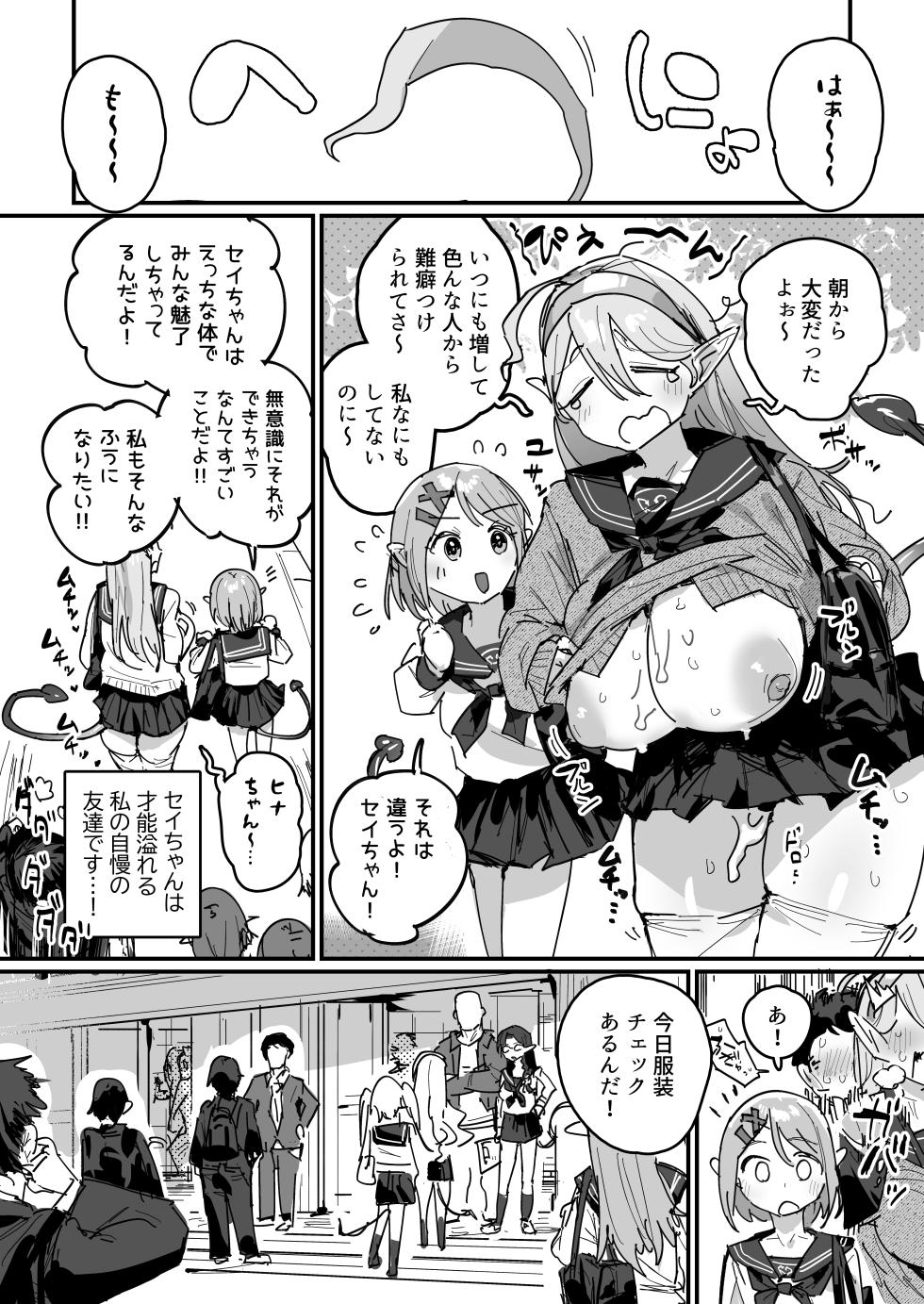 [ie] Succubus Gakuen [Ongoing] - Page 5
