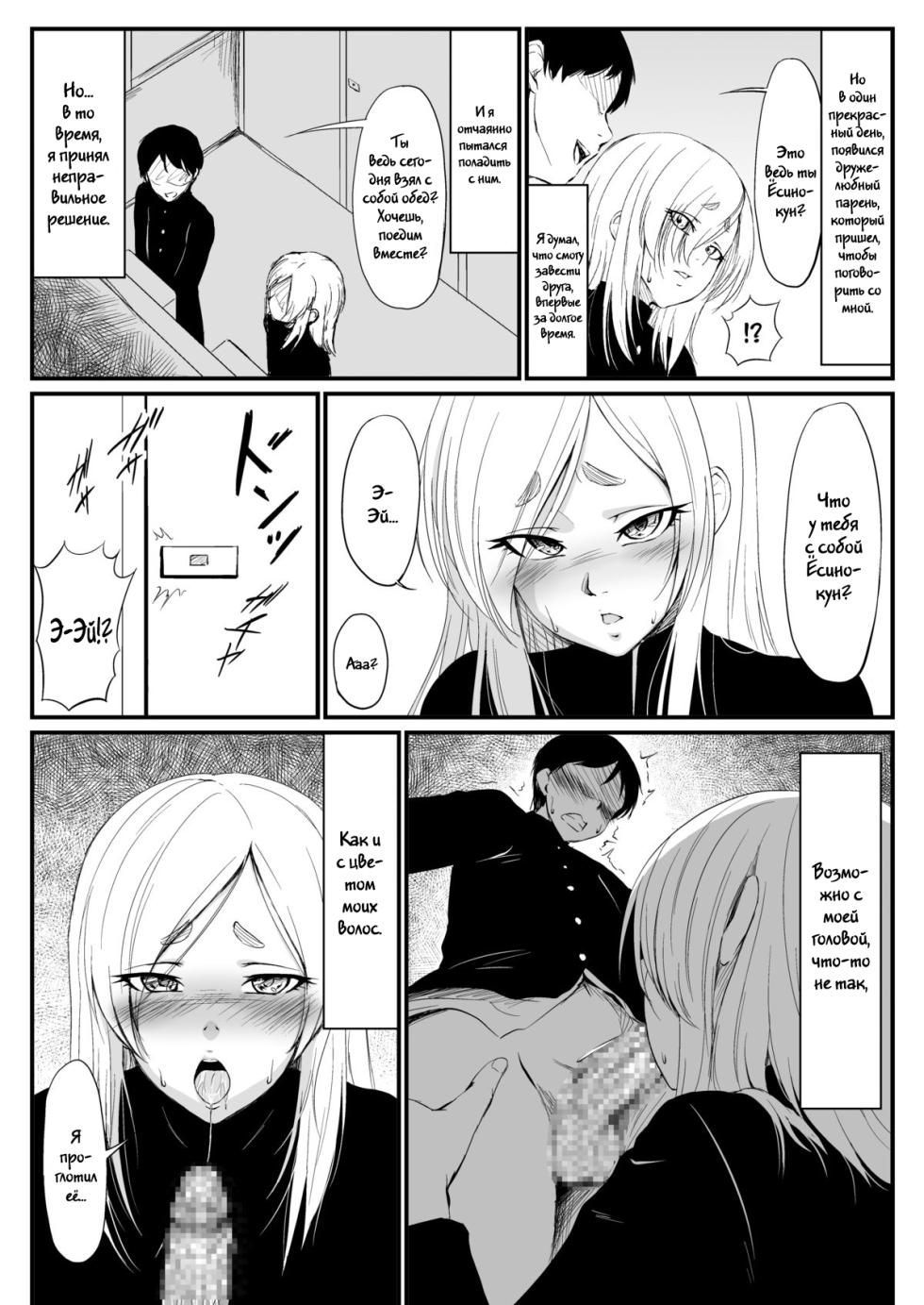 [Zenra QQ] YappyZipper [Russian] - Page 3
