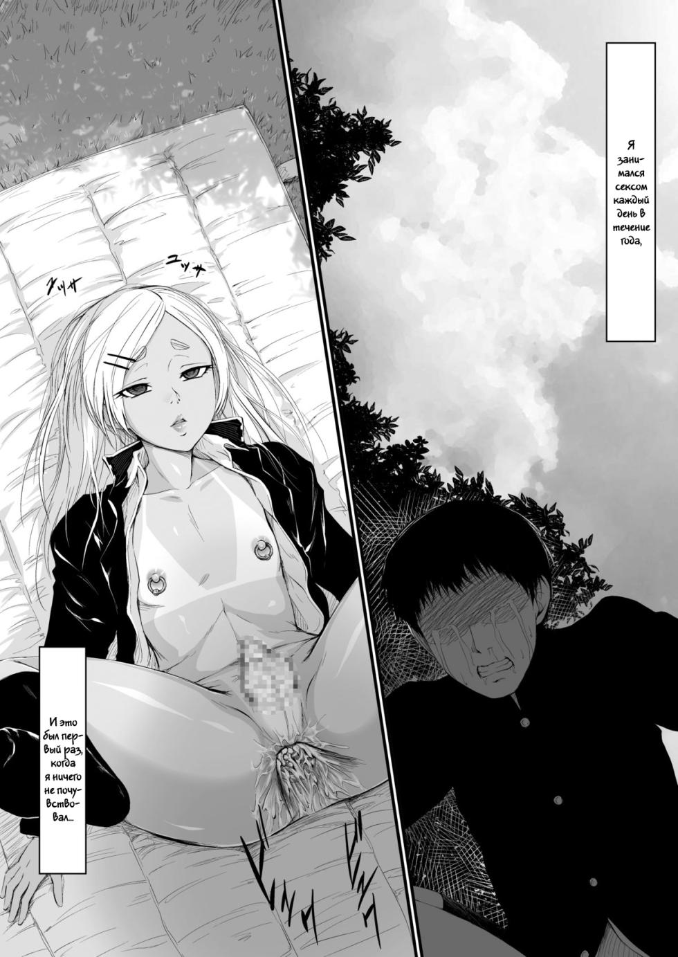 [Zenra QQ] YappyZipper [Russian] - Page 18