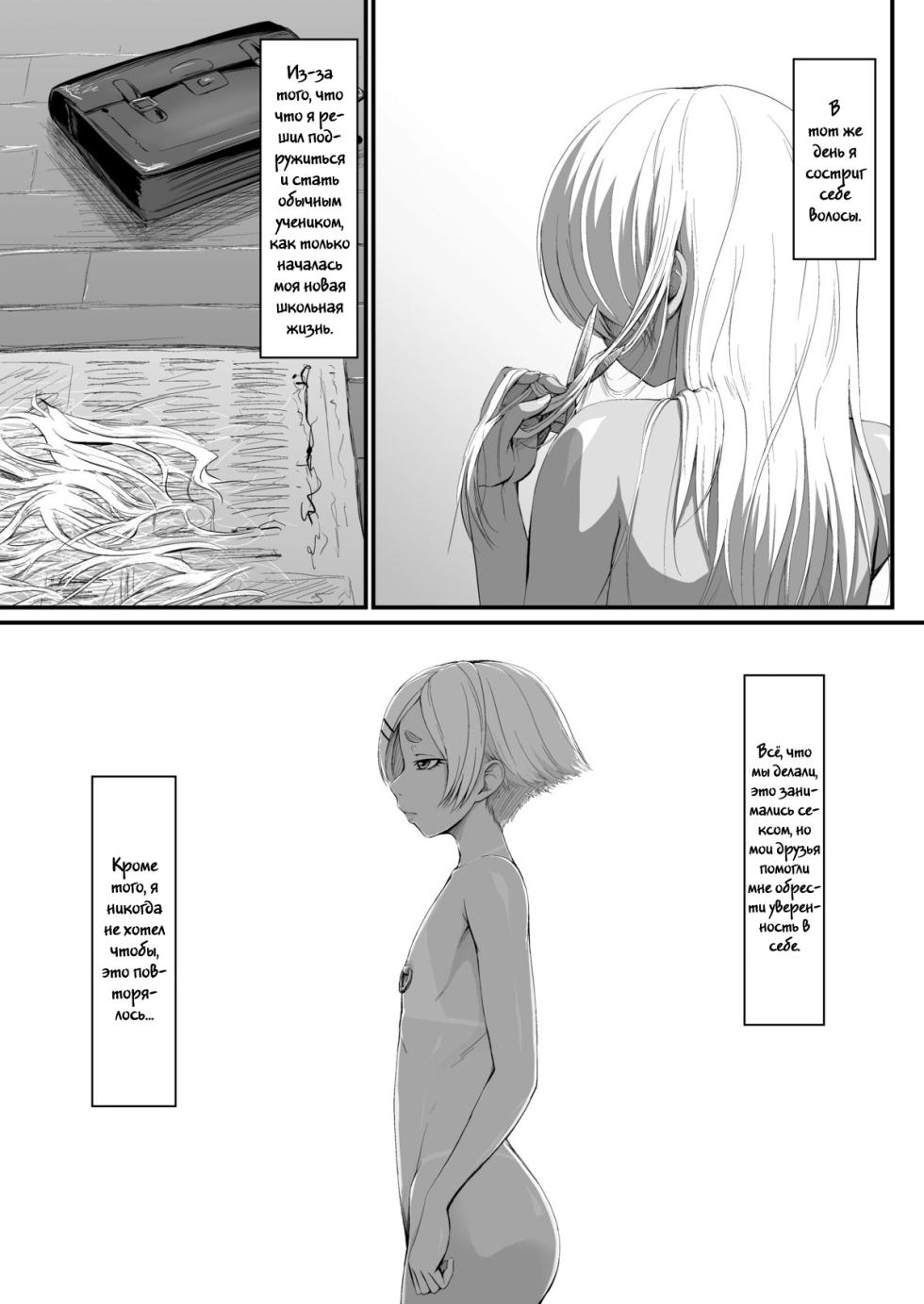 [Zenra QQ] YappyZipper [Russian] - Page 19