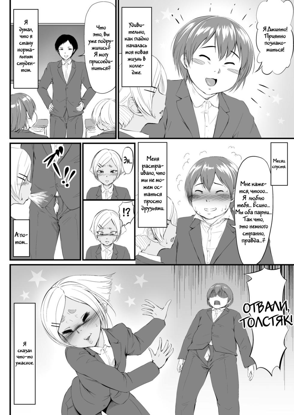 [Zenra QQ] YappyZipper [Russian] - Page 20