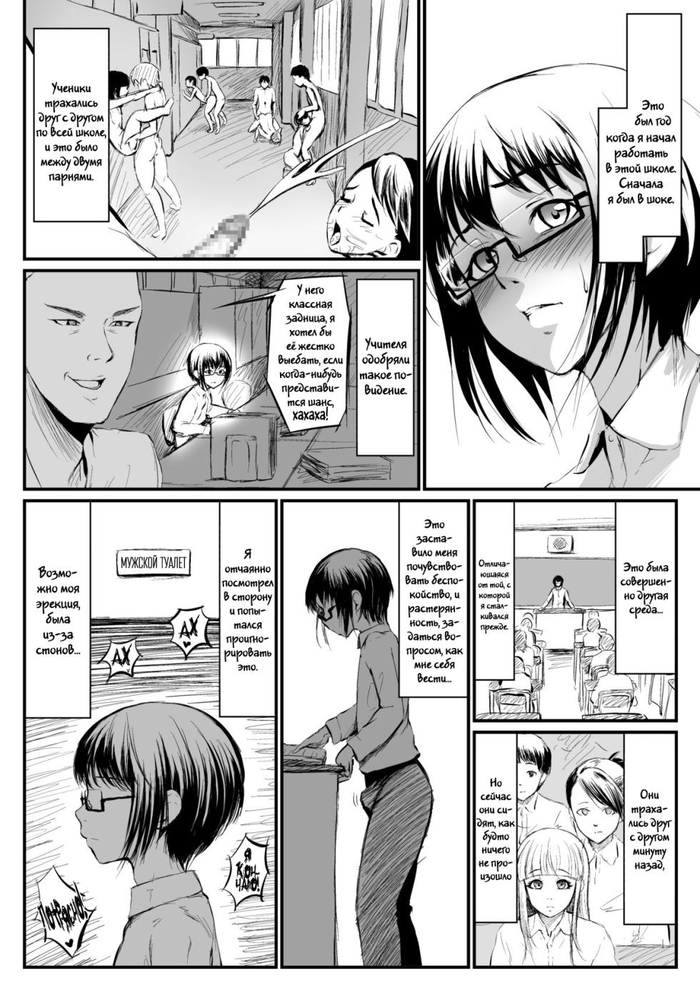 [Zenra QQ] YappyZipper [Russian] - Page 31