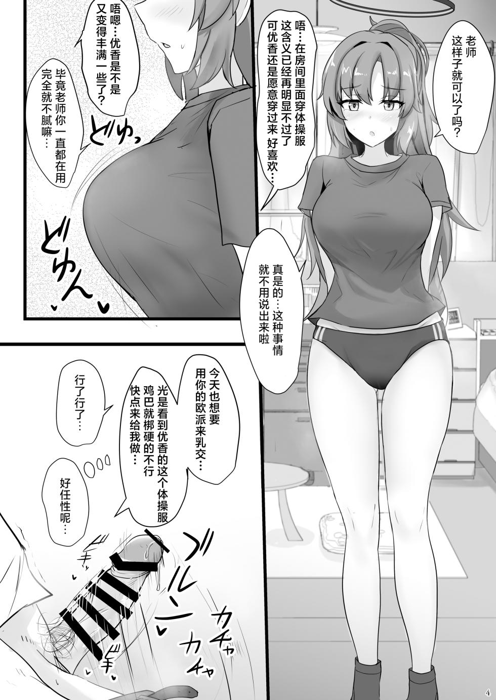 [Hakuginmokusei (Poshi)] Hayase Yuuka de Shikoritai | 想用早濑优香来嘿咻嘿咻 (Blue Archive) [Chinese] [牛肉X茗芽汉化] [Digital] - Page 4