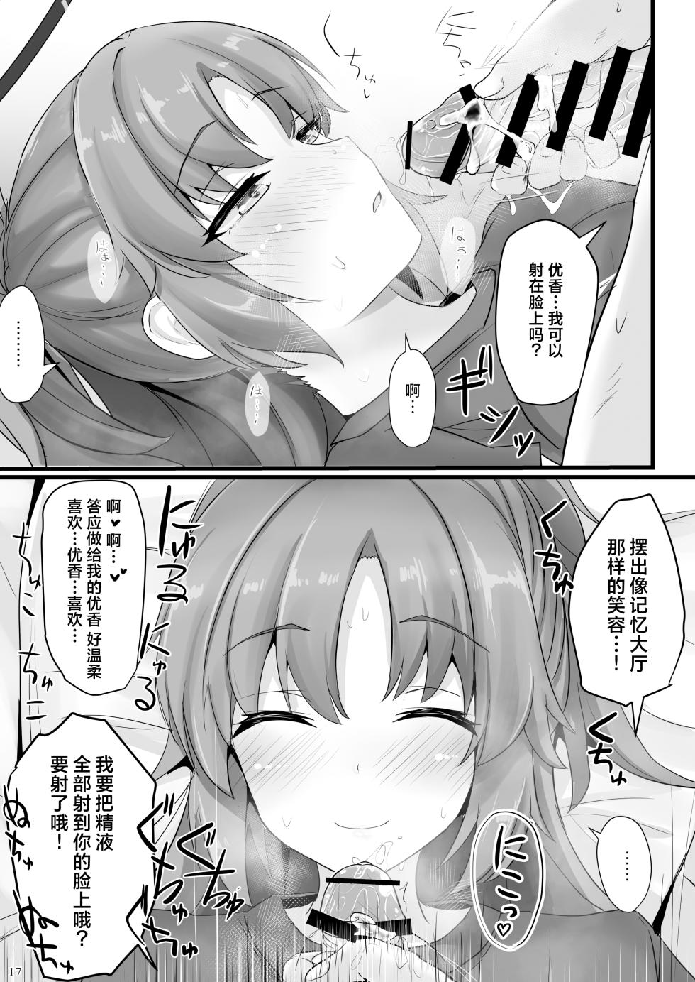 [Hakuginmokusei (Poshi)] Hayase Yuuka de Shikoritai | 想用早濑优香来嘿咻嘿咻 (Blue Archive) [Chinese] [牛肉X茗芽汉化] [Digital] - Page 17
