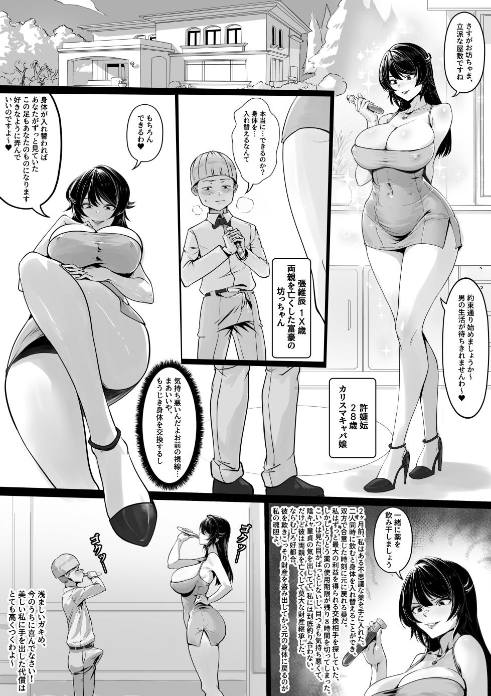 [RERE] 入れ替わりの代償 - Page 3