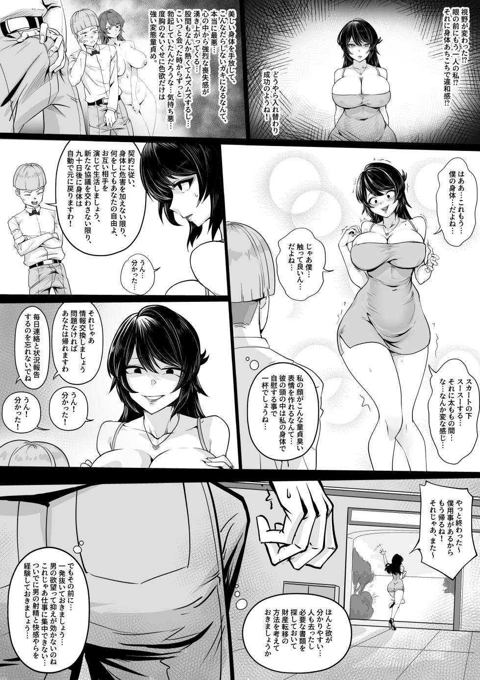 [RERE] 入れ替わりの代償 - Page 4