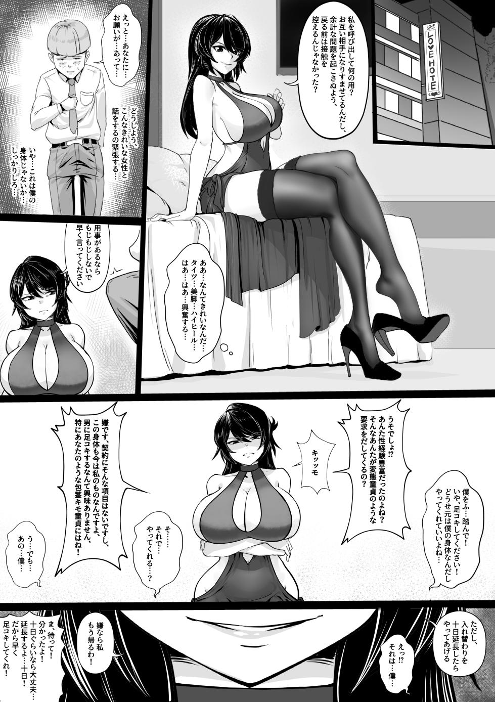 [RERE] 入れ替わりの代償 - Page 7