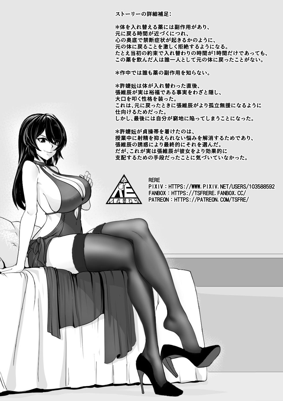 [RERE] 入れ替わりの代償 - Page 18